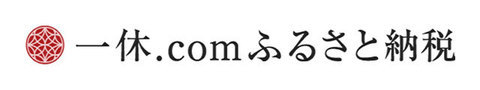 一休ふるさと納税