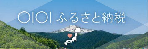 マルイふるさと納税